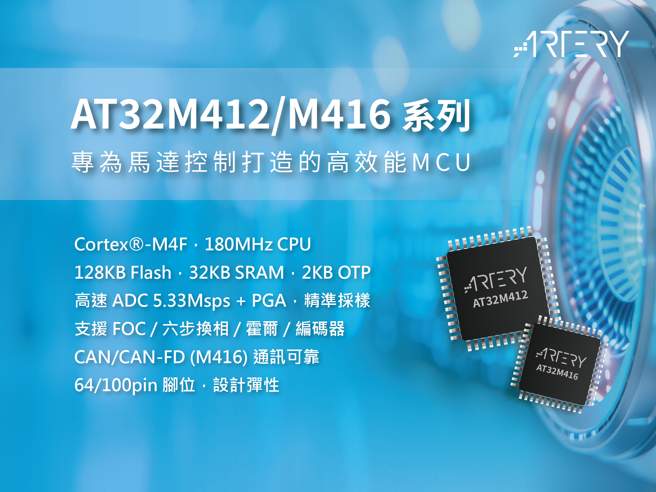 AT32M412/416 系列 MCU