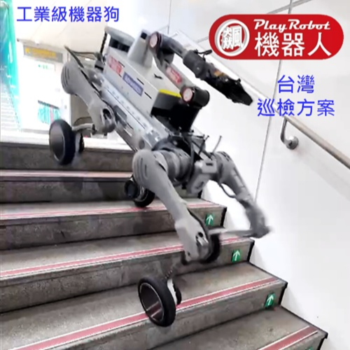 AI巡檢機器狗 _工業級 B2-W Taiwan Solution